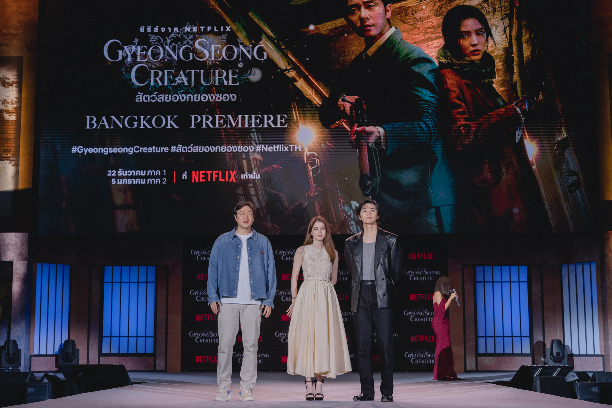 Netflix พาพัคซอจุน-ฮันโซฮีเยือนไทย เปิดตัวซีรีส์ สัตว์สยองกยองซอง (Gyeongseong Creature) พร้อมเนรมิตฤดูใบไม้ผลิปี 1945 ให้บานสะพรั่งในงาน “Gyeongseong Creature Bangkok Premiere”