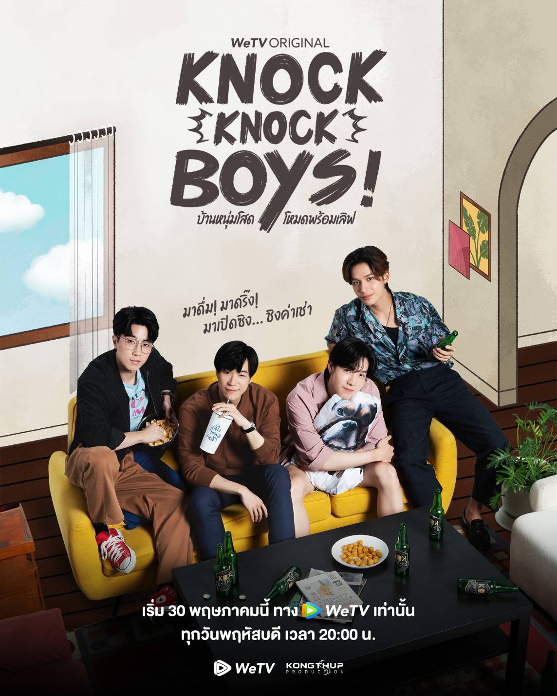 WeTV Original ร่วมกับ กองทัพโปรดักชั่น ส่งซีรีส์วายเบาสมองปล่อยจอยเว่อร์!  Knock Knock Boys! บ้านหนุ่มโสด โหมดพร้อมเลิฟ ภารกิจเปิดซิง เริ่ม 30 พฤษภาคมนี้ ที่ WeTV เท่านั้น!!