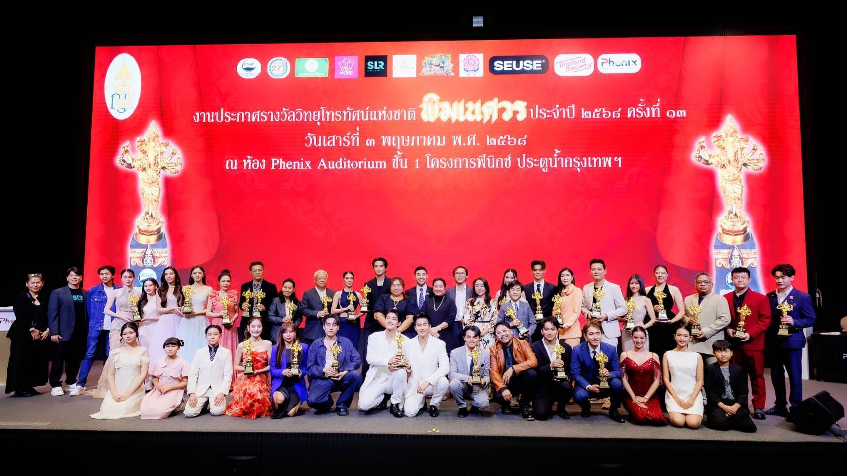 คนบันเทิง สุดคึกคัก!!! เข้ารับรางวัลงานประทานรางวัลวิทยุโทรทัศน์แห่งชาติ ครั้งที่ ๑๓ “หมอเน๋ง-ญดา” นำทีมรับรางวัลนักแสดงนำชายหญิงยอดเยี่ยมรางวัล “พิฆเนศวร” ประจำปี ๒๕๖๘