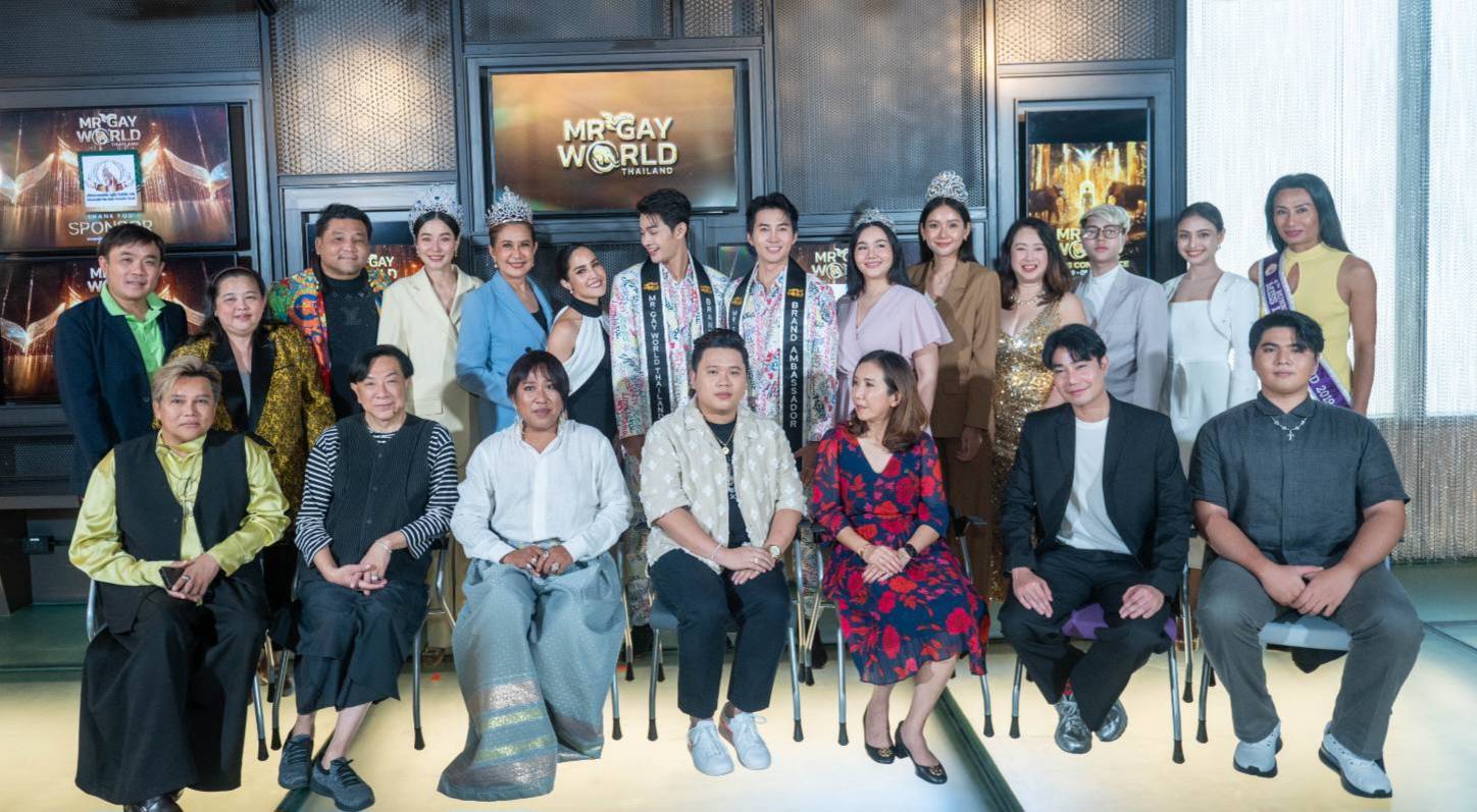 เตรียมเฟ้นหา Mr. Gay World Thailand 2025 เพื่อเข้าประกวด Mr. Gay World ที่ประเทศฟิลิปปินส์ เดือนตุลาคมนี้