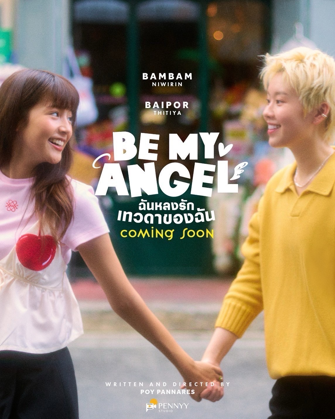 ครั้งแรก!! “แบมแบม-ใบปอ” ควงคู่เสิร์ฟเคมี…ดีต่อใจ ลงซีรีส์แซฟฟิกเรื่องใหม่ “Be My ANGEL ฉันหลงรักเทวดาของฉัน”