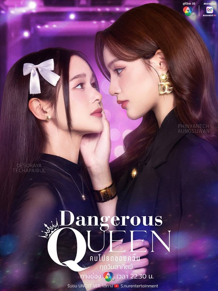 “เหนือ” ชิมลางผู้จัดซีรีส์แซฟฟิก พร้อมเล่นเองคู่ “แตงกวา” ใน “Dangerous Queen คนโปรดของควีน” ชวนจิ้นอีพีแรก 5 ตุลาคมนี้