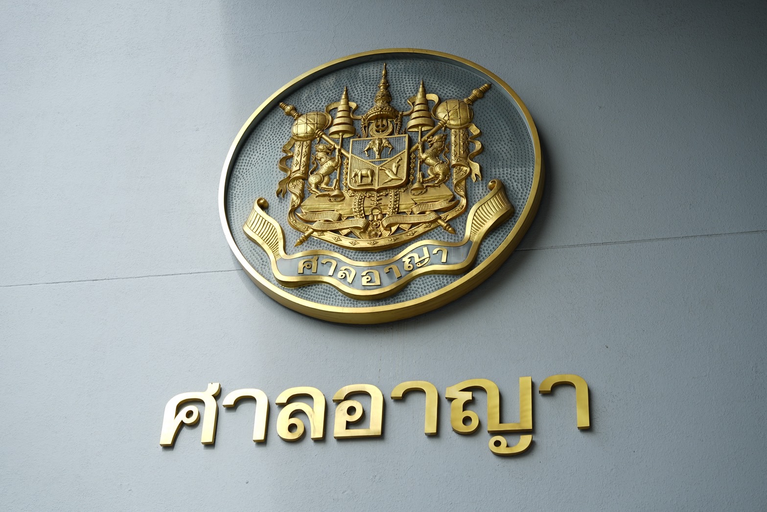 ครอบครัวณรงค์เดชโล่งใจ เปรียบเป็นฟ้าหลังฝน หลังศาลตัดสินครอบครัวบริสุทธิ์
