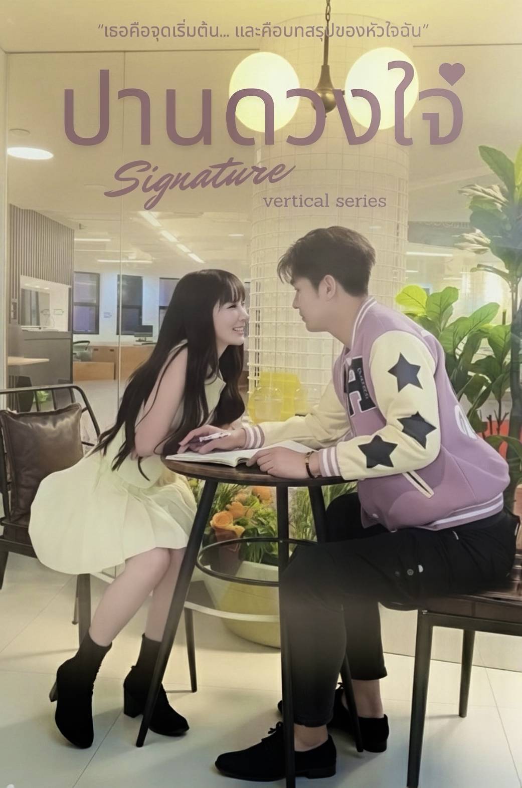 “เกลิน ธัญรดี” ขึ้นแท่น “นางเอก” ซีรีส์แนวตั้ง “ปานดวงใจSignature”