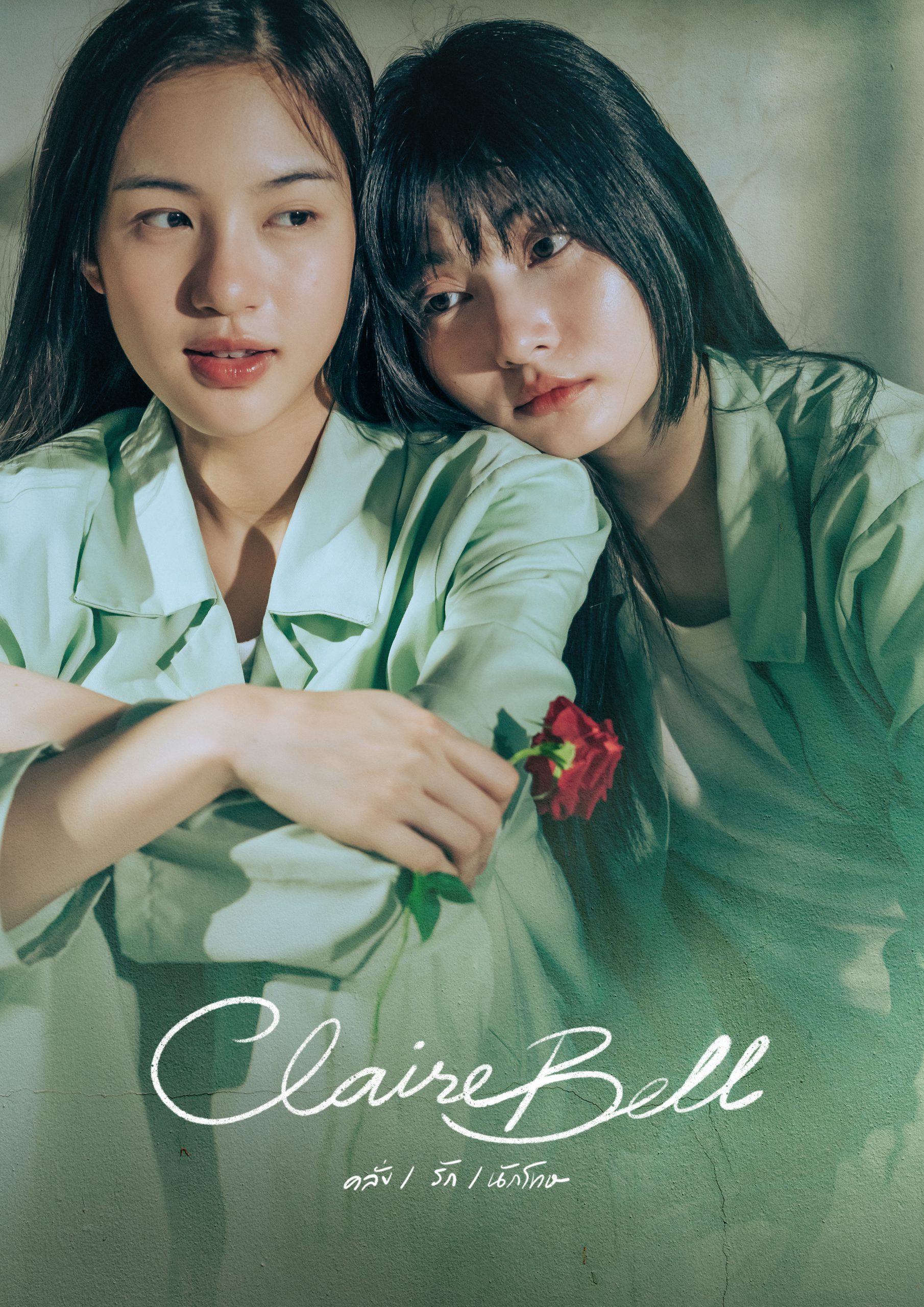 “เมเบิ้ล-แป้งจี่“ ชวนคนดูมาอินก่อนใคร ในงาน “CLAIREBELL คลั่ง/รัก/นักโทษ”THE FIRST EPISODE PREMIERE AND PRESS CONFERENCE“ ล็อควันกดบัตร 9 ต.ค.นี้