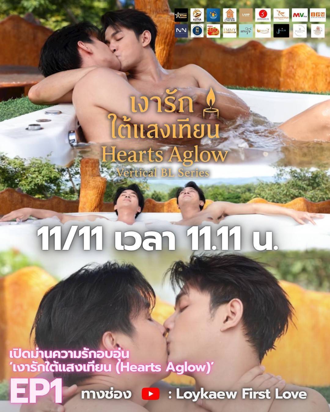 “เงารักใต้แสงเทียน (Hearts Aglow)” ซีรีส์วายแนวตั้ง (Vertical BL) แนวอบอุ่นหัวใจ ถ่ายทอดแสงแห่งรักที่ไม่มีวันดับเตรียมพบตอนแรก วันที่ 11 เดือน 11 เวลา 11.11 น. ทาง YouTube