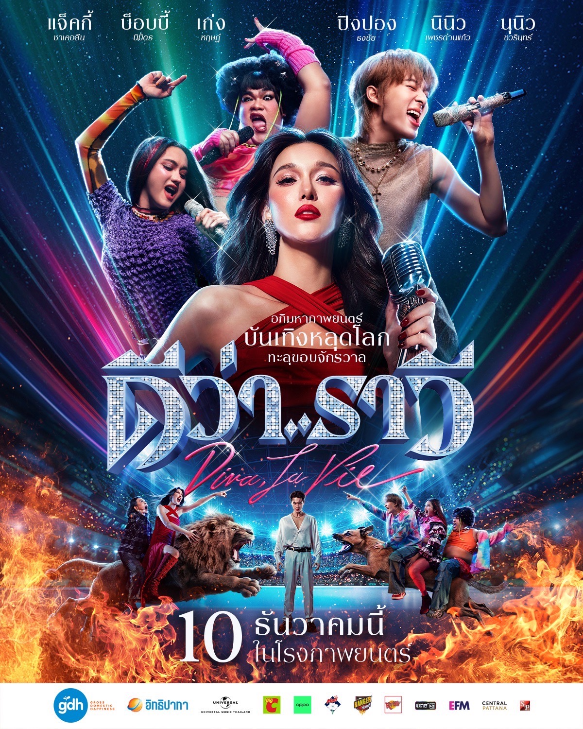 ปล่อยโปสเตอร์แรกภาพยนตร์ “ดีว่า..ราวี”ผู้กำกับฯ “เติ้ล” ตั้งใจเติมสีสันความสนุก จัดเต็มทุกเอเนอร์จี้ความบันเทิง