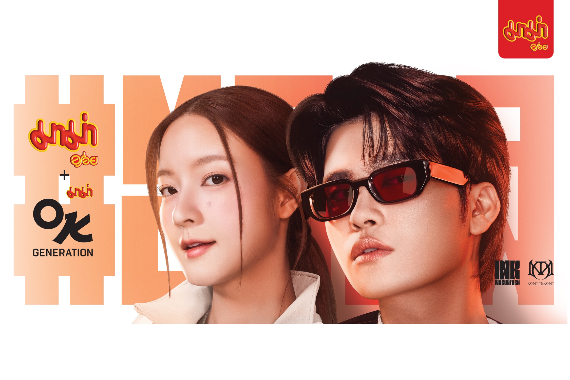 “อิ้งค์ – นนท์ – เสือร้องไห้” ร่วมเปิดตัวโปรเจกต์ “MAMACREW”พร้อมยกระดับแบรนด์เป็นเพื่อนคู่ใจของทุกเจเนอเรชัน