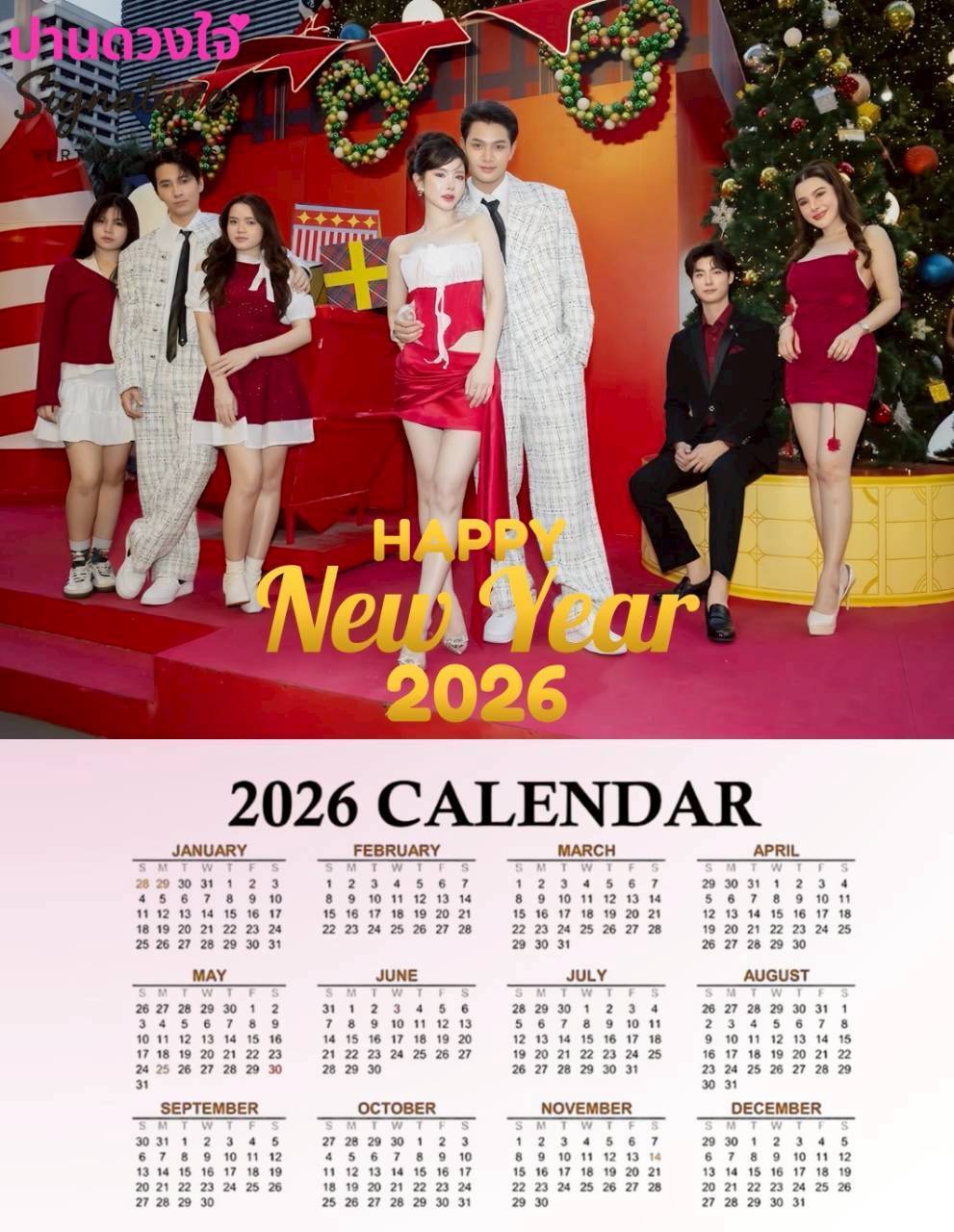 ส่งสุขปีใหม่จากใจนักแสดงซีรีส์แนวตั้ง “ปานดวงใจ Signature”