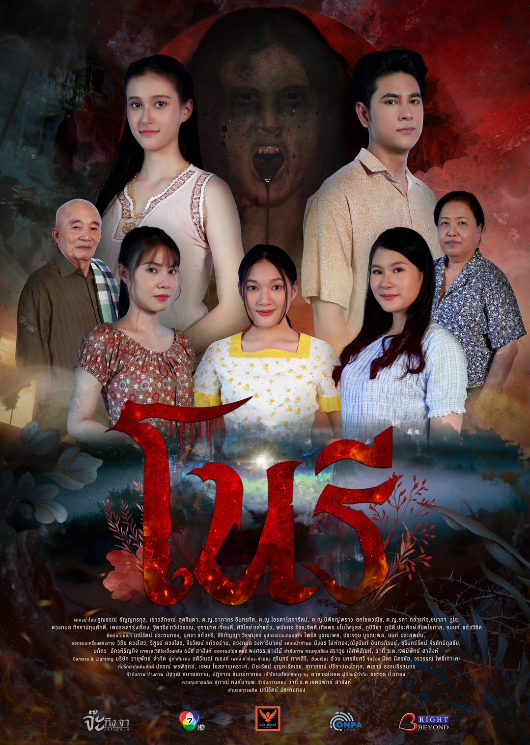 “เรื่องเล่าอาจารย์ยอด” ส่ง “โนรี” และ “ปลิงดูดปลิง” ถ่ายทอดเรื่องราวกฎแห่งกรรม