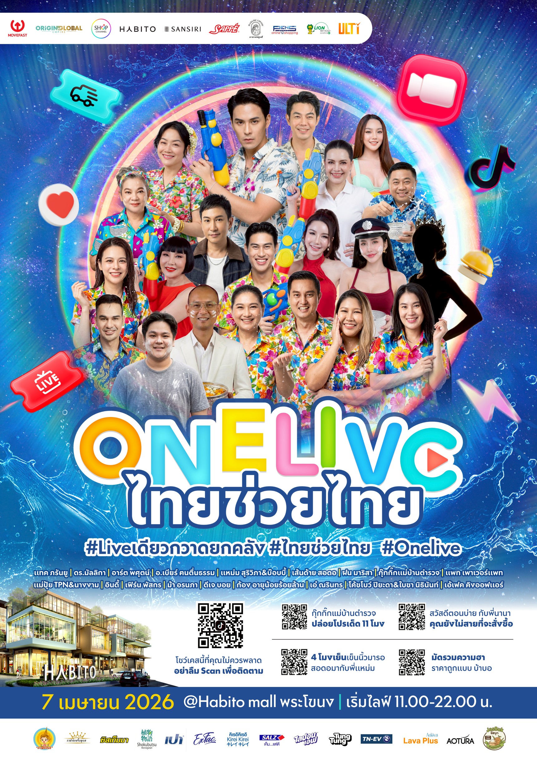 EMPIRE X MF26 ดึง “แทค ภรัญยู” นำทีมดารา-อินฟลูฯ เปิดศึกไลฟ์เดือด ปล่อยดีลเด็ด “ONE LIVE ไทยช่วยไทย: Live เดียวกวาดยกคลัง” 7 เม.ย. นี้