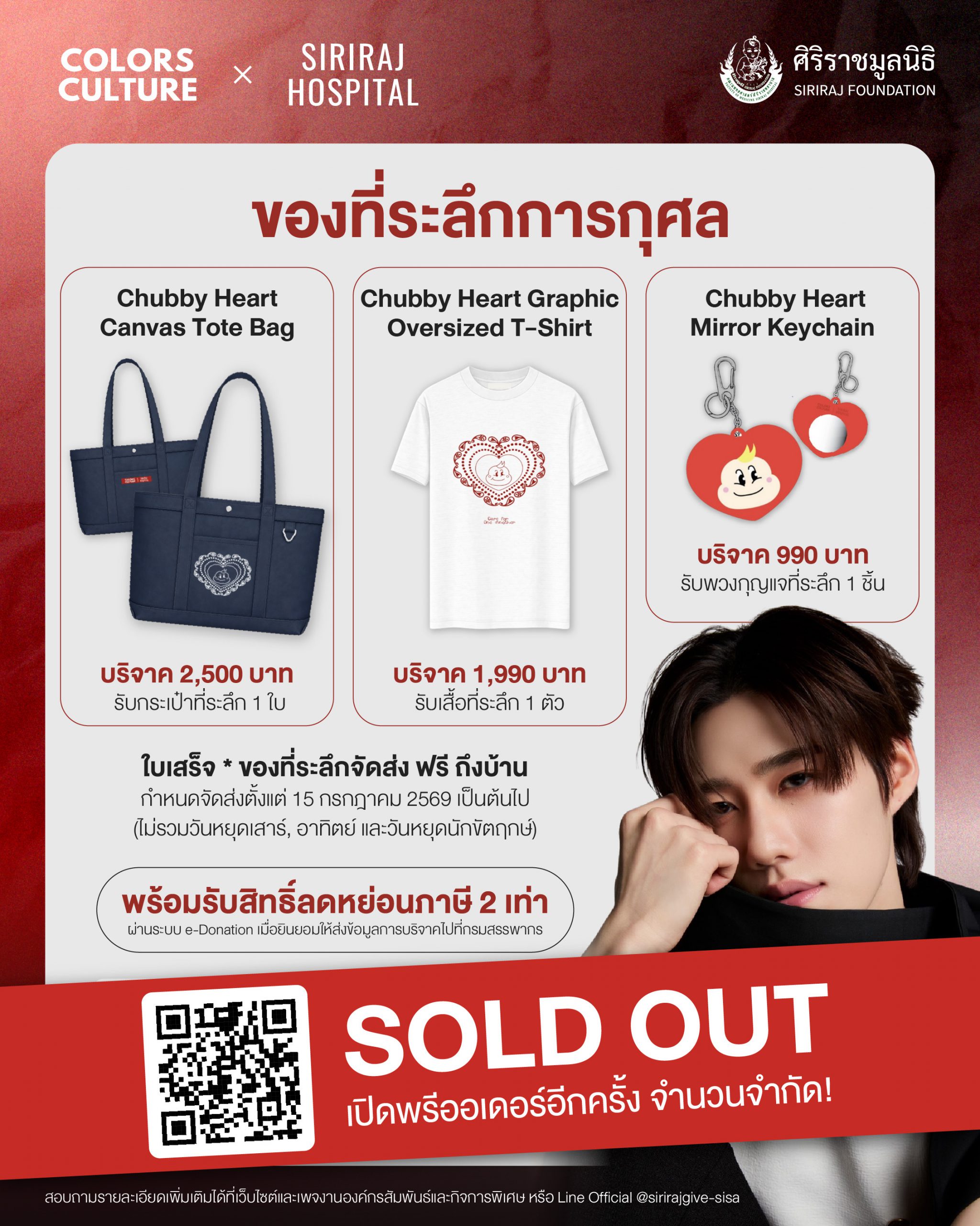 “พีพี กฤษฏ์” sold out ตามคาด!!โปรเจกต์วันเกิด ชวนแฟนๆ สนับสนุนของที่ระลึก เพื่อร่วมสมทบกองทุนห้องผ่าตัด รพ.ศิริราช หมดเกลี้ยงภายใน 24 ชั่วโมง!!