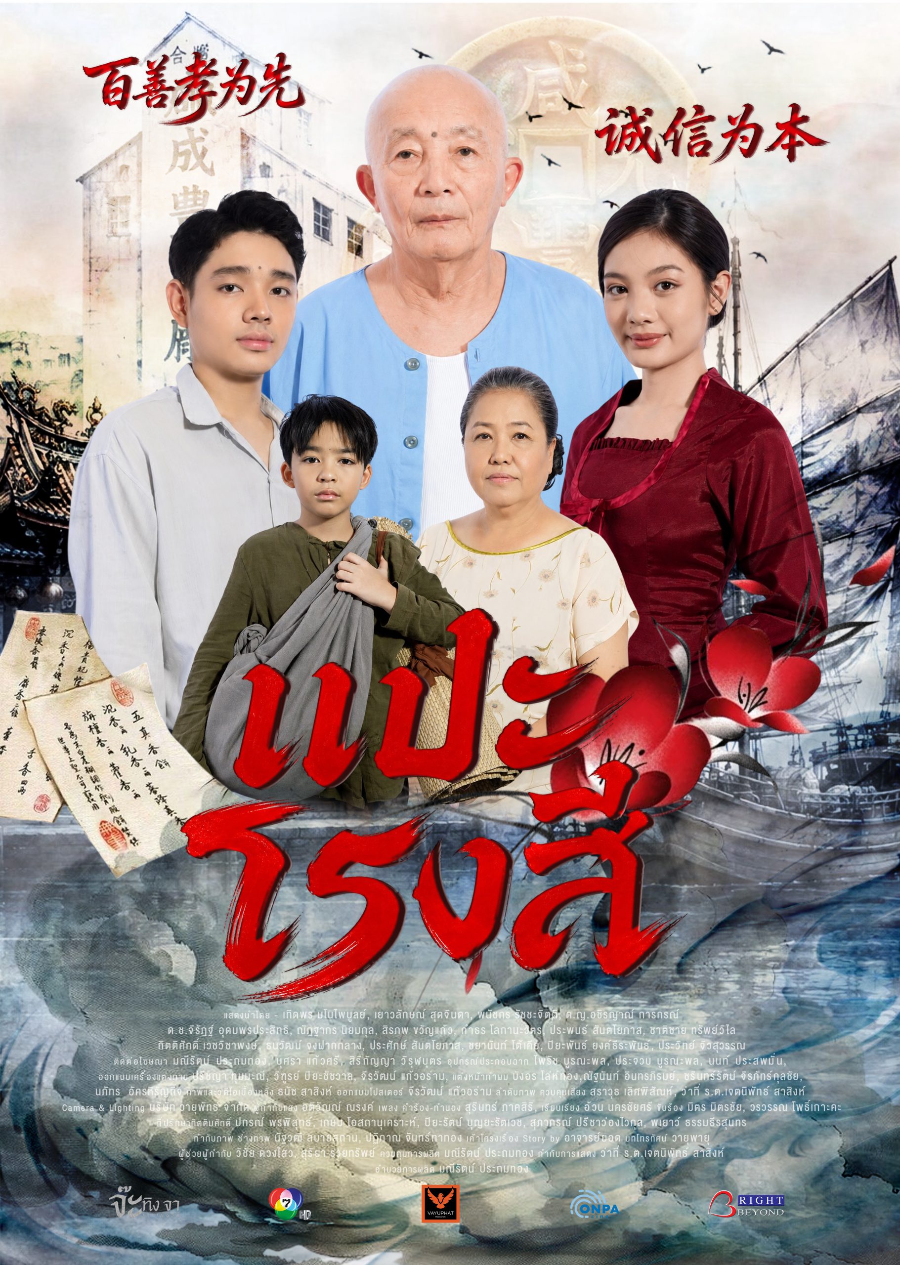 ความลึกลับที่ฟ้าดินเลือกสรร!!! ซีรีส์ “เรื่องเล่าอาจารย์ยอด” ตอน “แปะโรงสี” เสาร์ที่ 23 พฤษภาฯ ช่อง 7HD